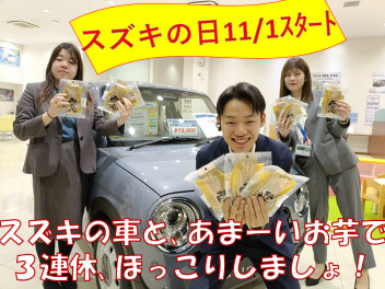 秋は美味しくスズキの日