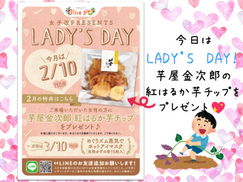 毎月恒例のレディースデーを開催中！イベントは16日まで♪