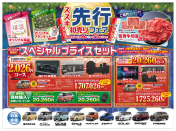 明日からいよいよ先行初売りスタートです‼