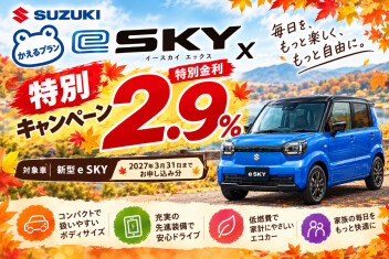 特別キャンペーン