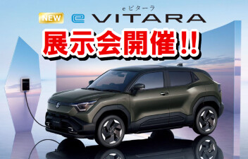 【先行展示会】eビターラが高知東店にやってきます！