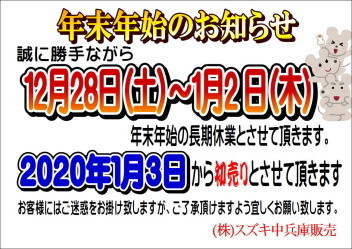 年末年始休業のお知らせ