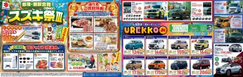 島根・鳥取合同スズキ祭Ⅲ（スズキカーニバル）