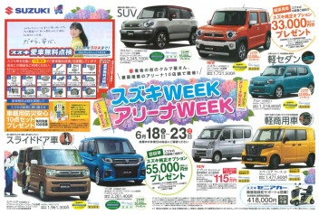 アリーナweek開催中