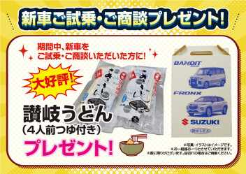 宮城県一斉開催！　スズキの日☆☆