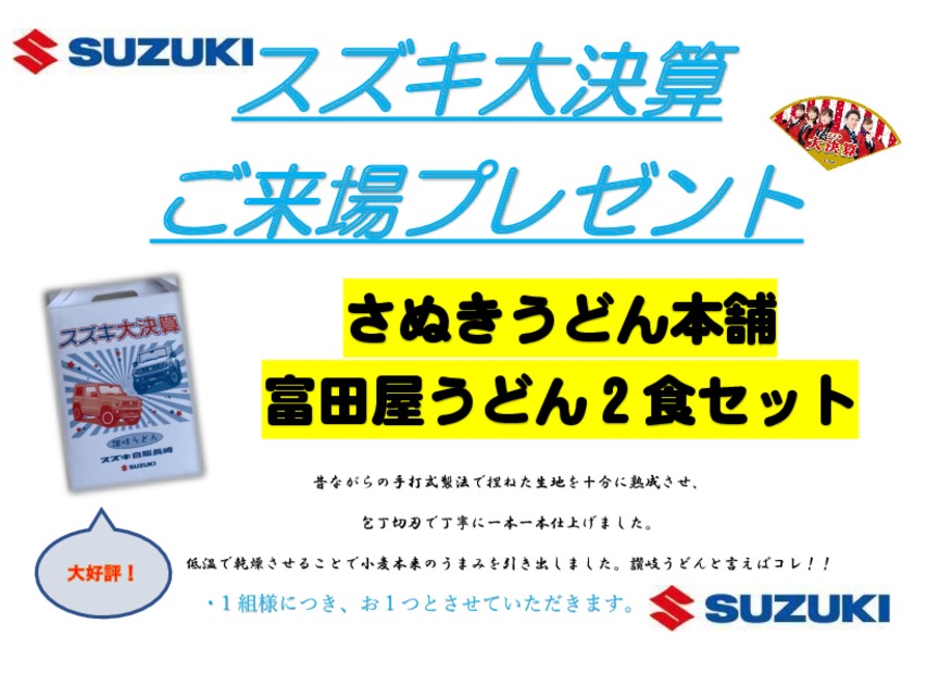 ！！２月８日、９日はスズキの大決算展示会開催致します！！