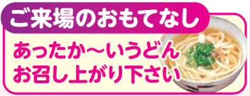 ７日（土）８日（日）大感謝祭開催♬