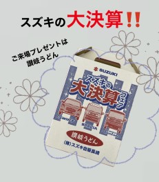 ３月２日～１０日はスズキの大決算！★