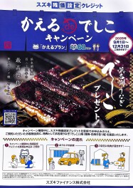 【期間限定】浜名湖うなぎがもらえるチャンス！