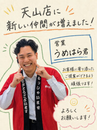 はじめまして、「うめはら」です！