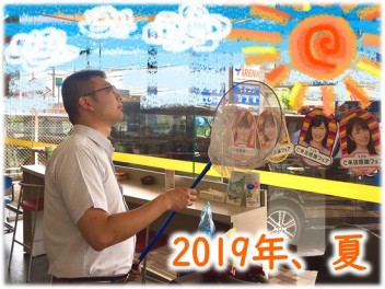 2019年　夏