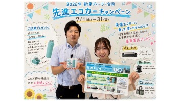 ★先進エコカーキャンペーン‼★