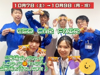 ～ECO　CAR　FAIR開催のお知らせ～