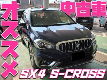 **SX4 S-CROSSの中古車あります♡**
