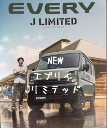 エブリイ　Jリミテッド　発表・発売です！