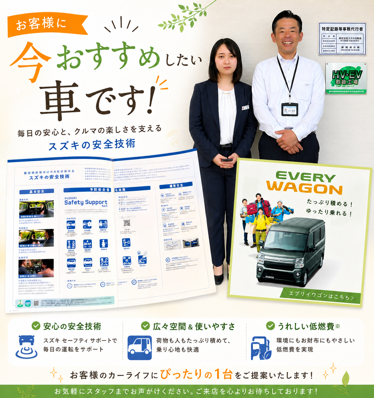 新型 エブリィワゴン