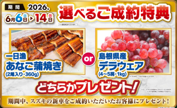 ご成約プレゼント！！