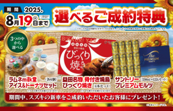 選べるご成約プレゼント！！１９日まで