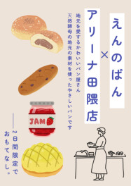 明日・明後日もおまちしております　決算総仕上げ土日商談会