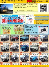 スズキ中古車夏の大商談会開催中！