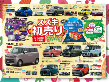 初売りフェアを開催中１３日まで！！！