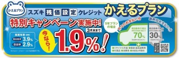 今なら、かえるプラン低金利です！！