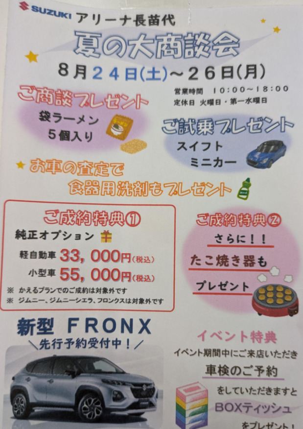 夏はやっぱりタコパでしょ！