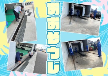 **今月も実施しました！**