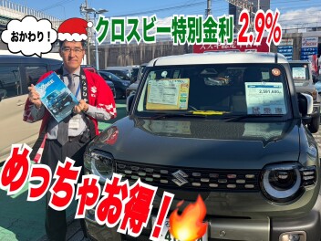 今週末もやります★「新春より一足早い」超お得な2日間