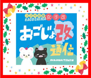 おこじょ改ブログ更新しました♪