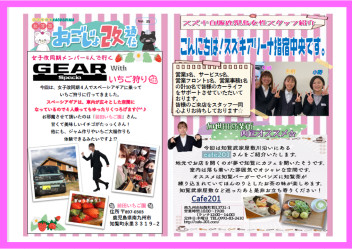 (>_<)おごじょ改通信・最新号！