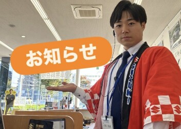 １１月１０日営業時間短縮のお知らせ