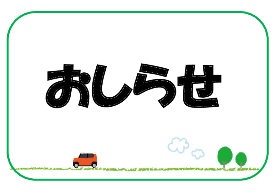 ４月４日は営業時間短縮いたします