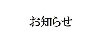 近日公開！