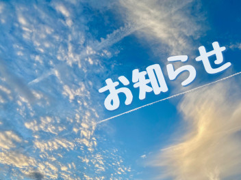 お知らせ　　☆連休中も休まず営業中☆