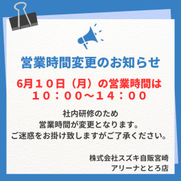 営業時間変更のお知らせ