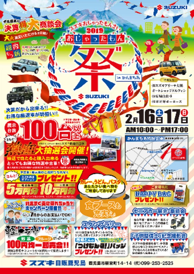 スズキおじゃったもん祭2019㏌かんまちあ　開催！