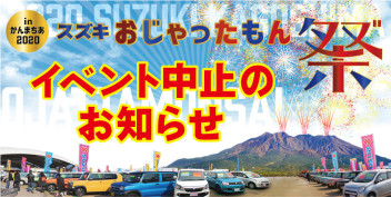 週末イベント中止のお知らせ