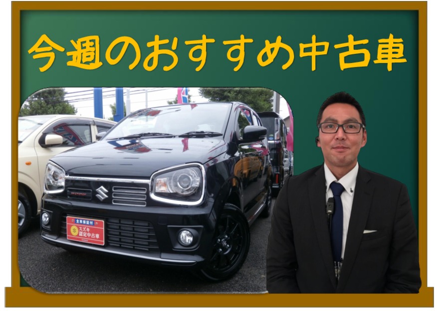 ◎今週のおすすめ中古車◎