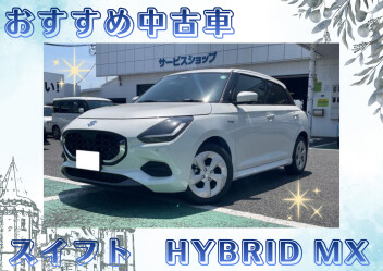 ☆おすすめ中古車☆スイフト HYBRID MX