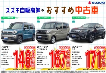 【スズキ自販高知】おすすめ中古車のご紹介！！