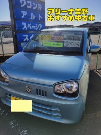 アリーナ吉野おすすめ中古車☆