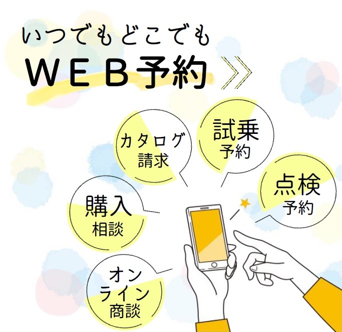 おすすめ情報WEB予約