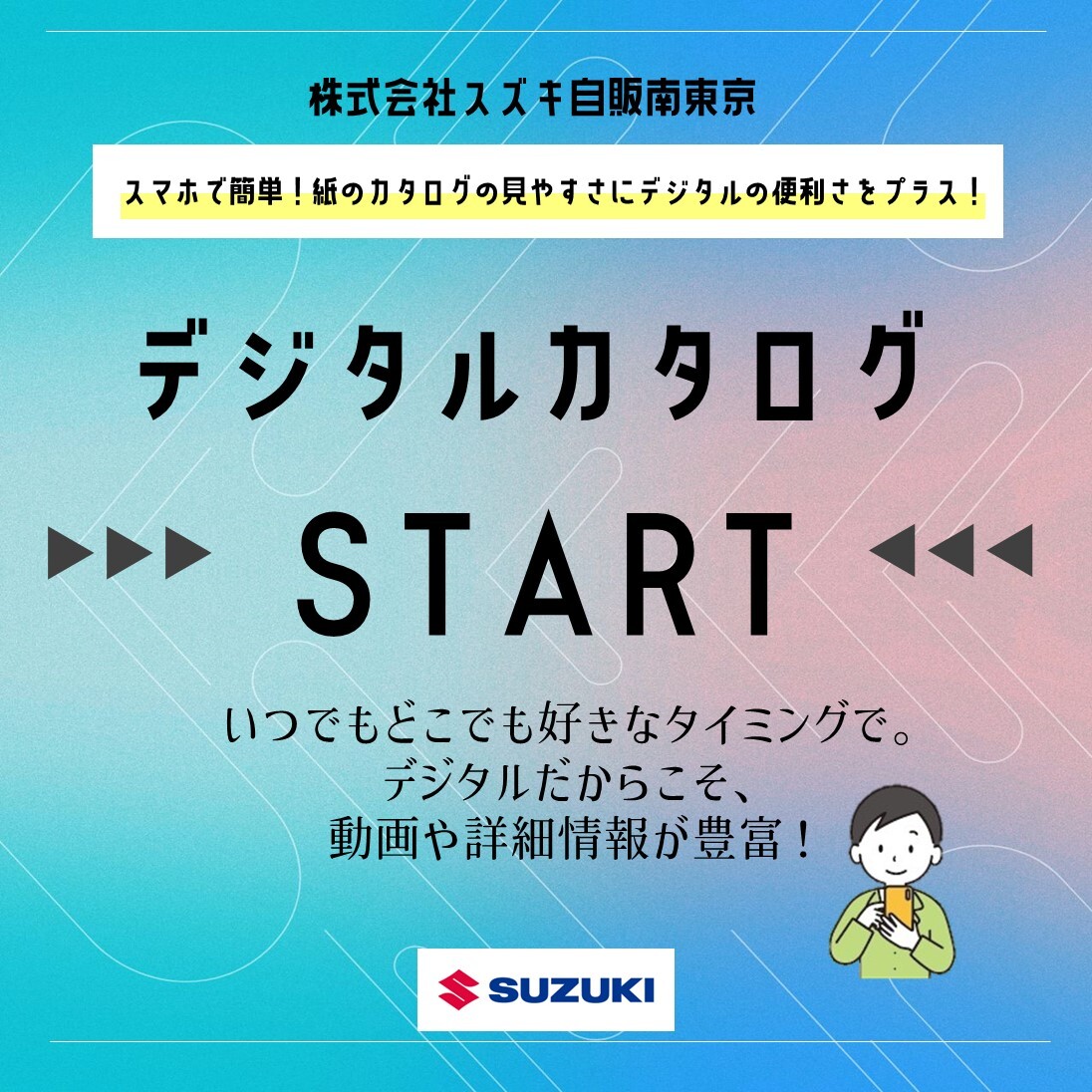 おすすめ情報デジタルカタログ