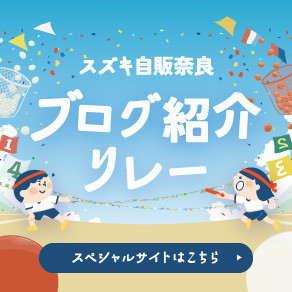 おすすめ情報ブログリレー