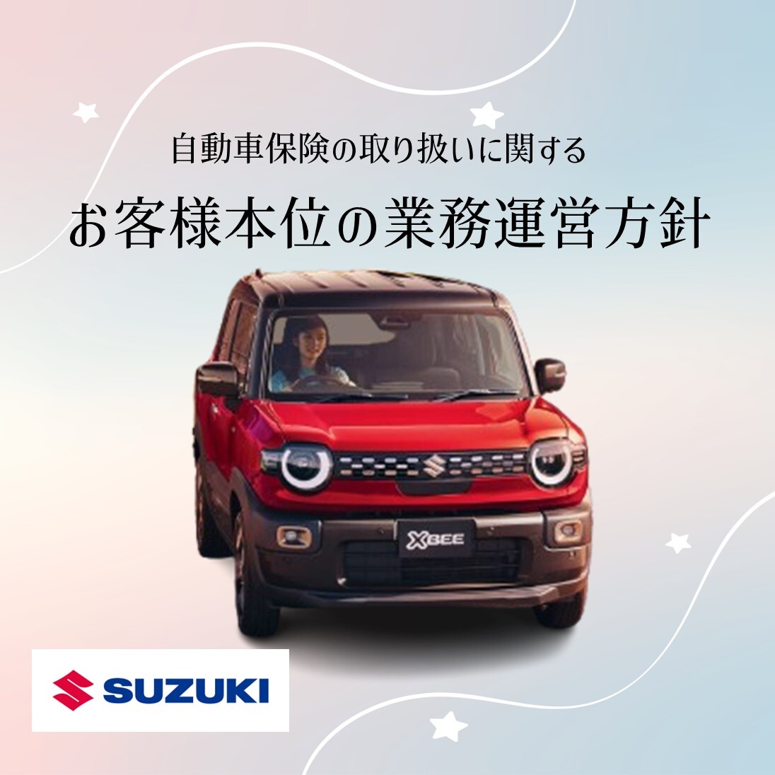 おすすめ情報管理業務運営方針