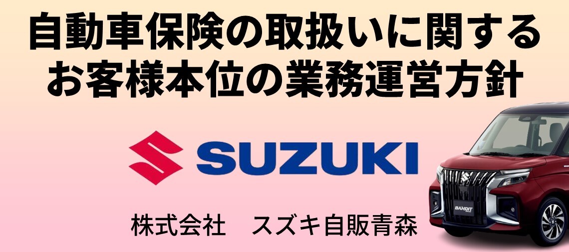 自動車保険