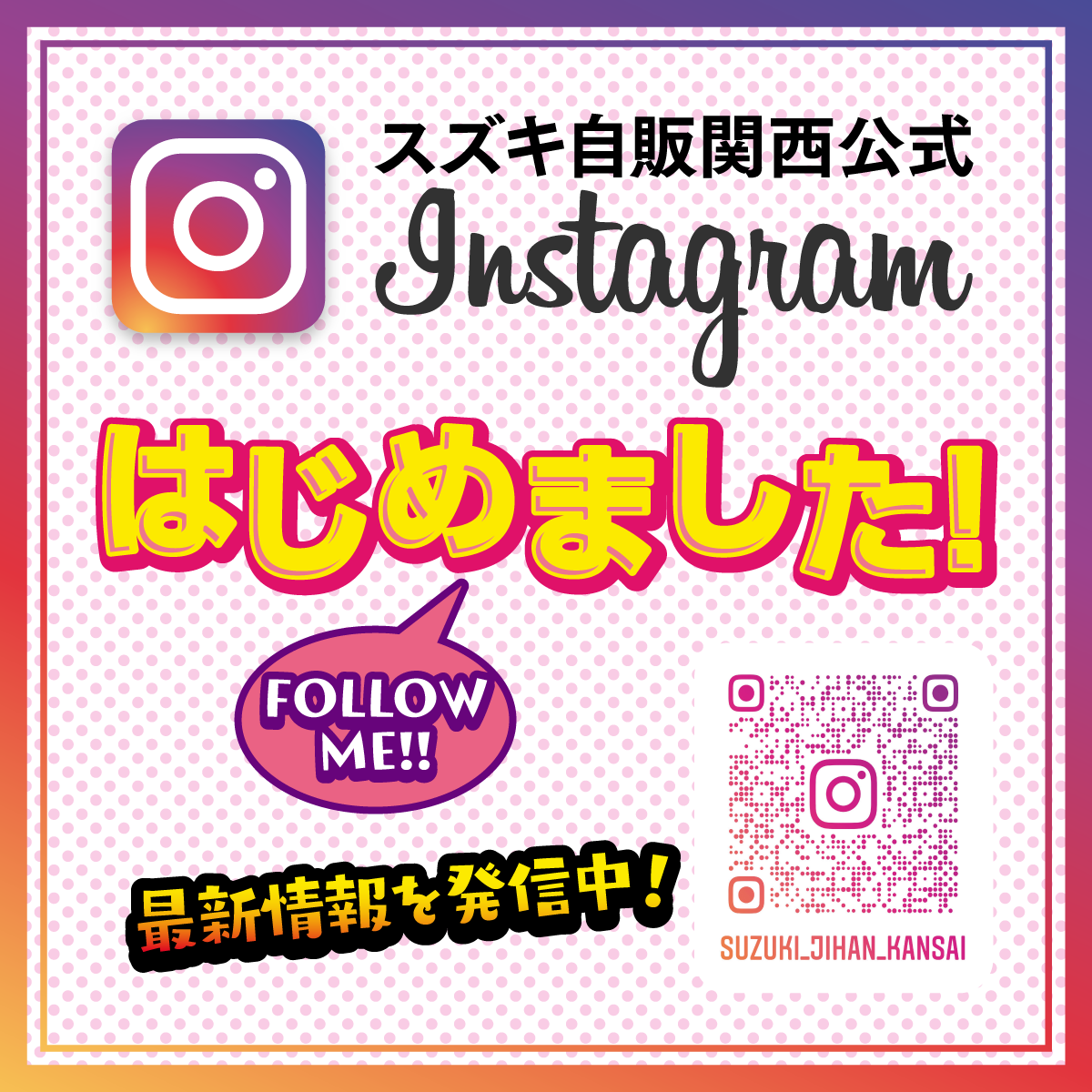 おすすめ情報（Instagram）