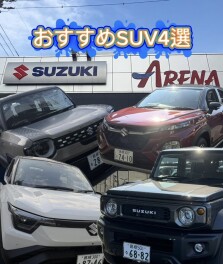 スズキのおすすめSUV４選！