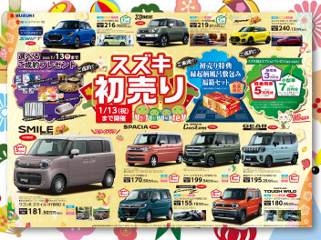〚初売りフェア〛いよいよ明日から！！！